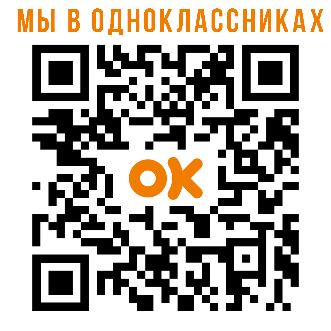 Мы в Однокласниках